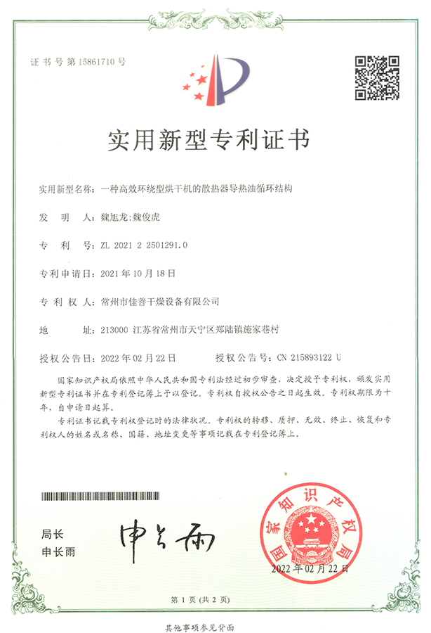 導(dǎo)熱油散熱器 （專利號：ZL 2021 2 2501291.0）